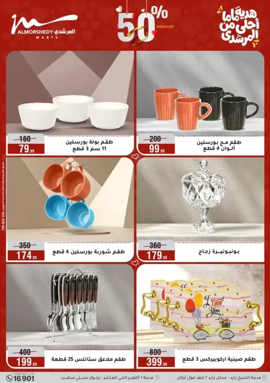Al Morshedy Hypermarkets Egypt offers from 11 to 19 March 2026 Mother's Day offers - Page 2
