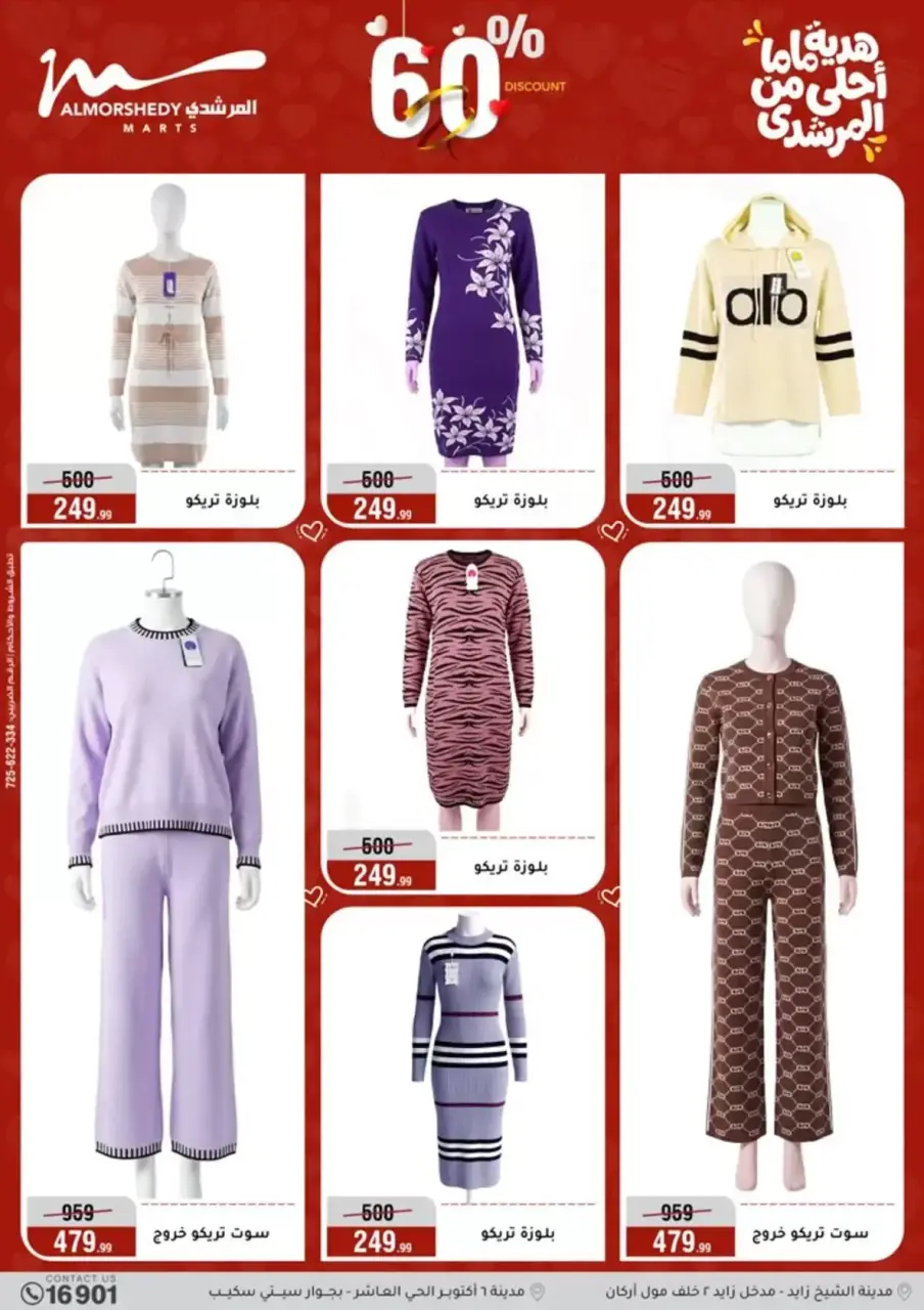Al Morshedy Hypermarkets Egypt offers from 11 to 19 March 2026 Mother's Day offers - Page 67