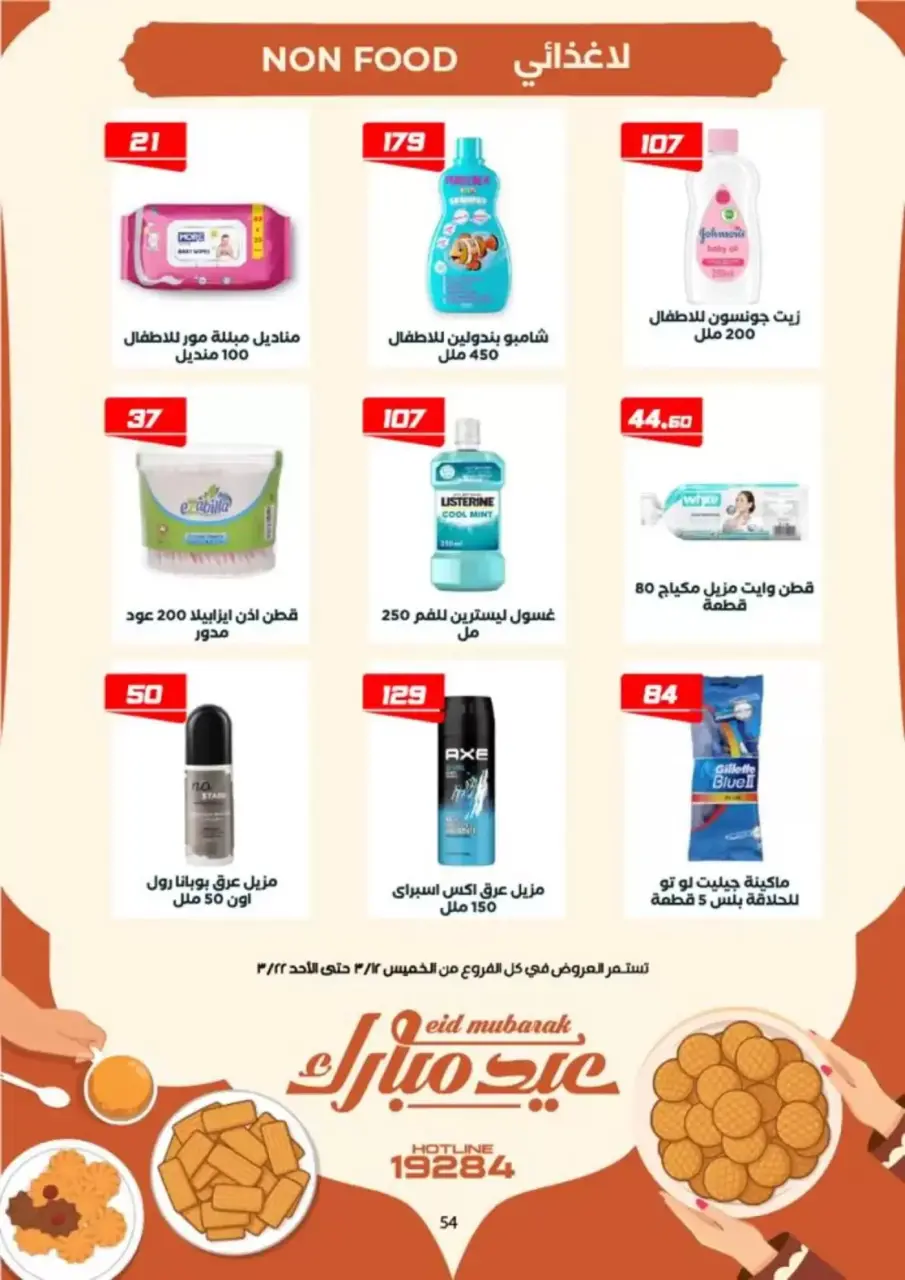 Ofertas de Mercado de Arafa Fayoum de 12 a 22 marzo 2026 Ofertas de Eid al-Fitr - Página 39