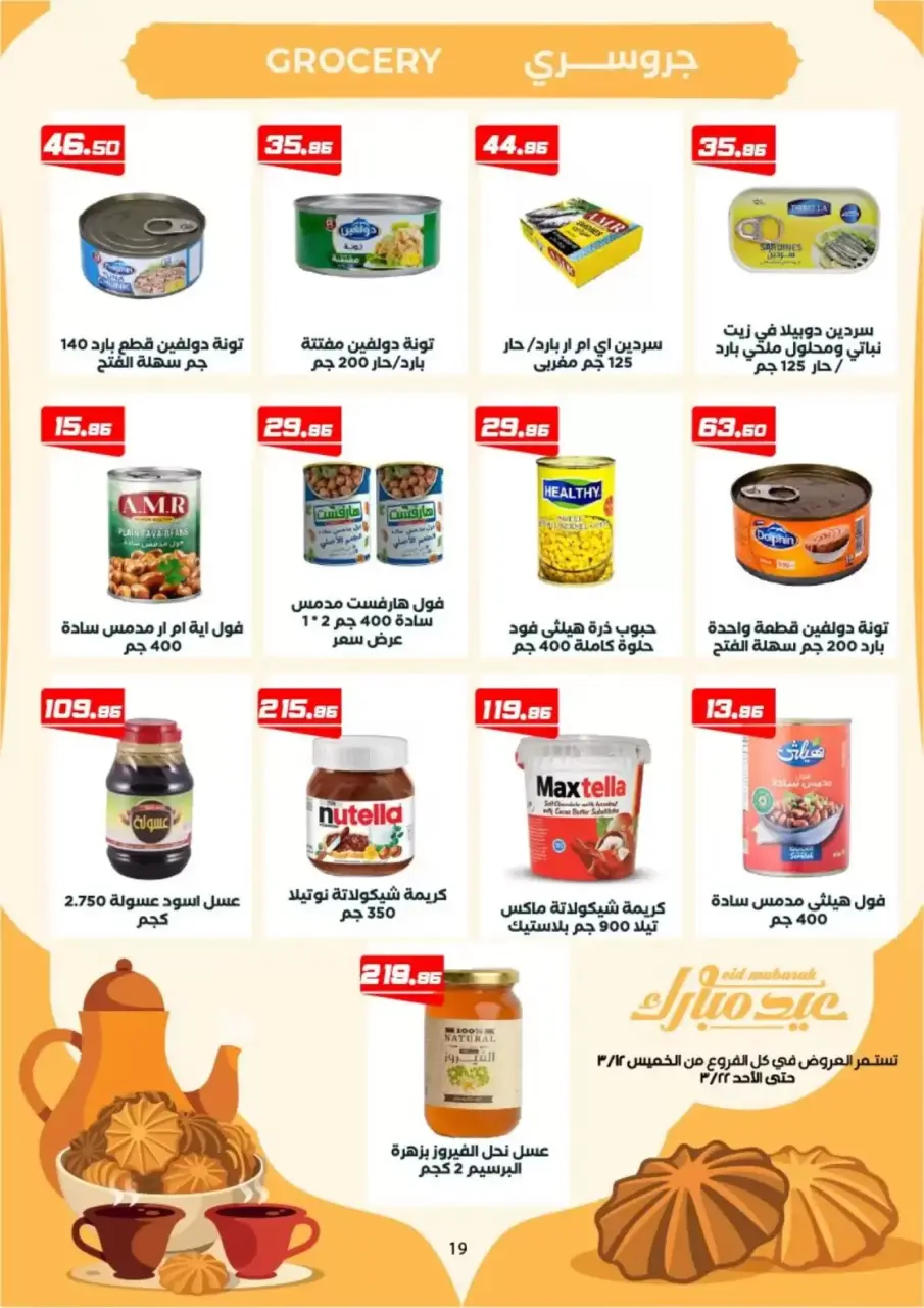 Ofertas de Mercado de Arafa Fayoum de 12 a 22 marzo 2026 Ofertas de Eid al-Fitr - Página 21