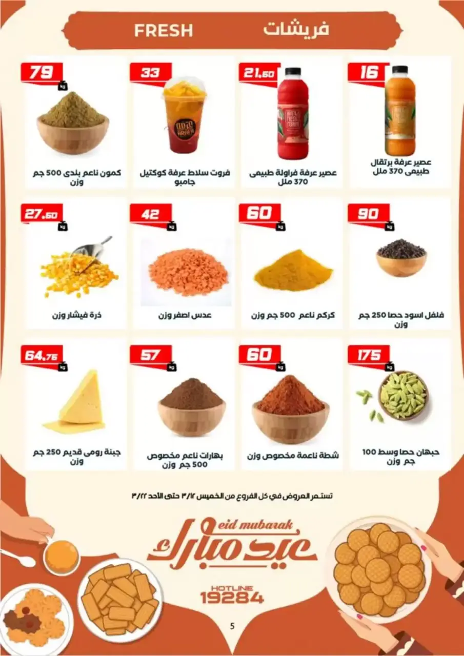 Ofertas de Mercado de Arafa Fayoum de 12 a 22 marzo 2026 Ofertas de Eid al-Fitr - Página 7