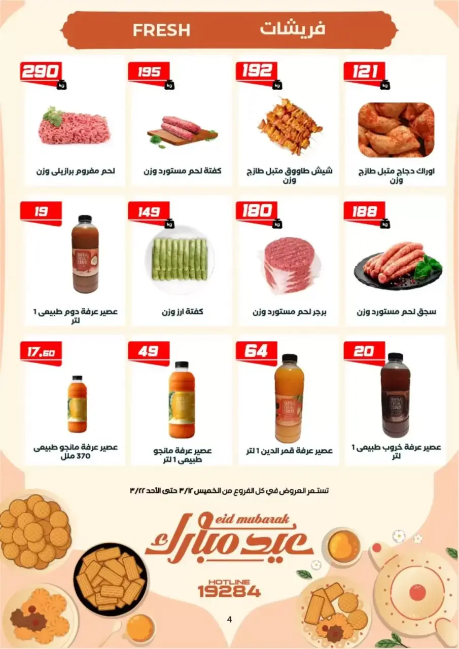 Ofertas de Mercado de Arafa Fayoum de 12 a 22 marzo 2026 Ofertas de Eid al-Fitr - Página 6