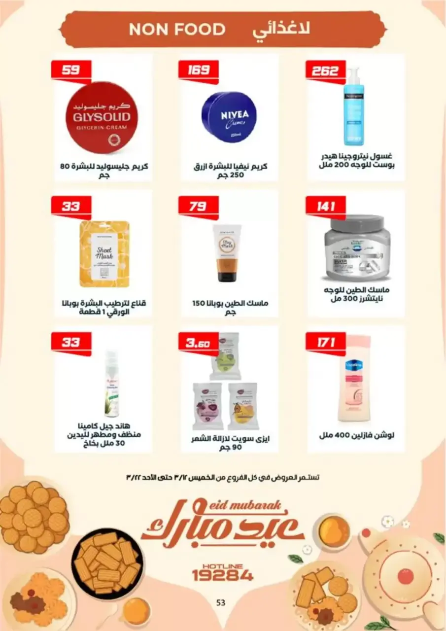 Ofertas de Mercado de Arafa Fayoum de 12 a 22 marzo 2026 Ofertas de Eid al-Fitr - Página 38