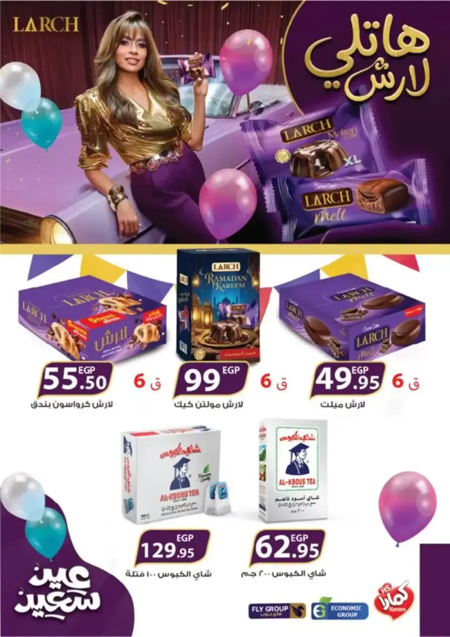 Ofertas de Mercado de Arafa Fayoum de 12 a 22 marzo 2026 Ofertas de Eid al-Fitr - Página 29