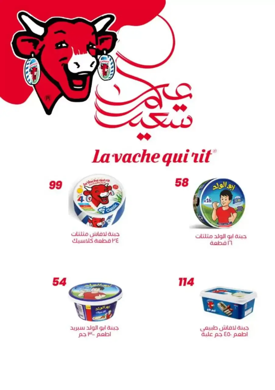 Ofertas de Mercado de Arafa Fayoum de 12 a 22 marzo 2026 Ofertas de Eid al-Fitr - Página 15