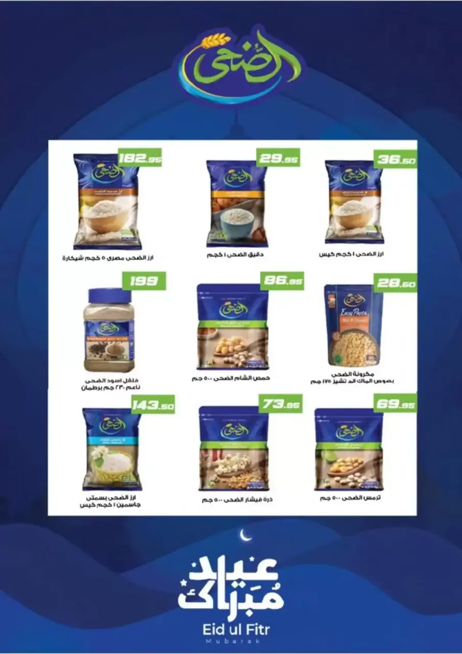 Ofertas de Mercado de Arafa Fayoum de 12 a 22 marzo 2026 Ofertas de Eid al-Fitr - Página 30