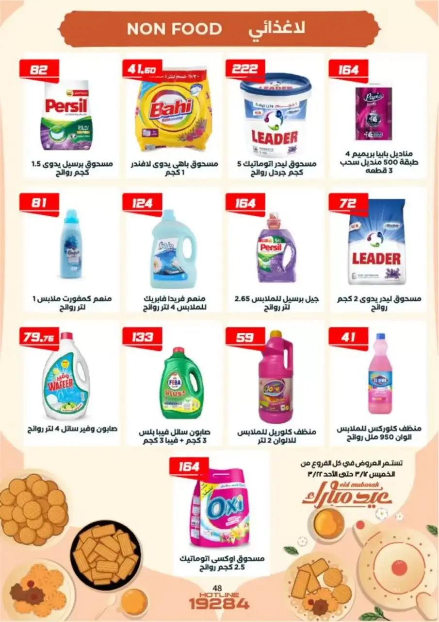 Ofertas de Mercado de Arafa Fayoum de 12 a 22 marzo 2026 Ofertas de Eid al-Fitr - Página 33