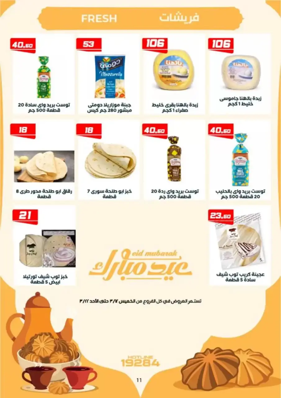 Ofertas de Mercado de Arafa Fayoum de 12 a 22 marzo 2026 Ofertas de Eid al-Fitr - Página 13