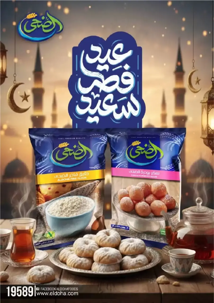 Ofertas de Mercado de Arafa Fayoum de 12 a 22 marzo 2026 Ofertas de Eid al-Fitr - Página 28