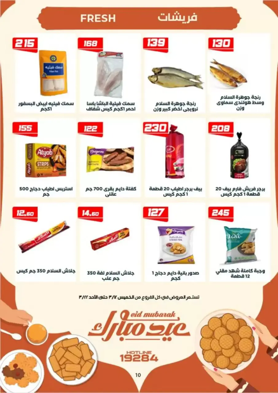 Ofertas de Mercado de Arafa Fayoum de 12 a 22 marzo 2026 Ofertas de Eid al-Fitr - Página 12