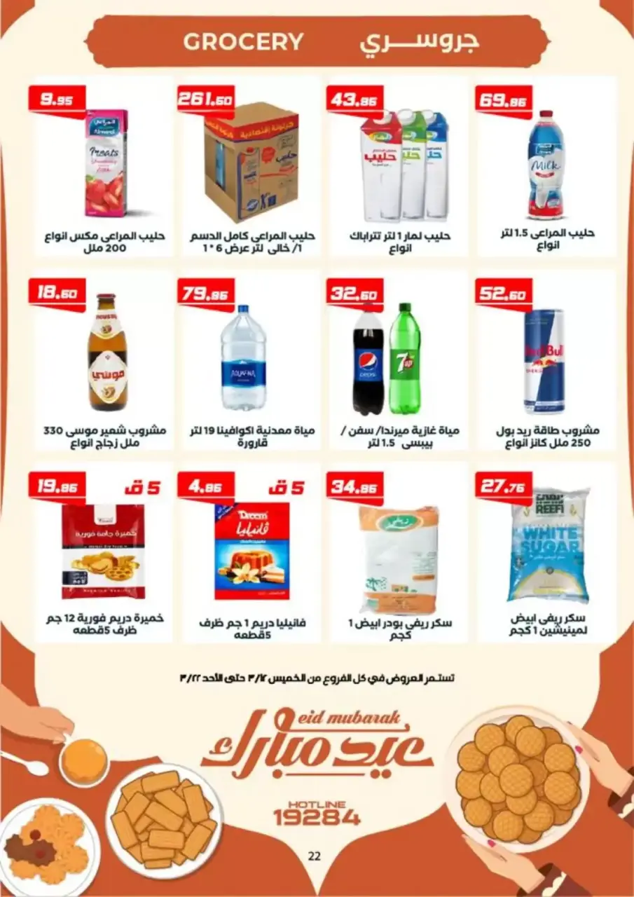Ofertas de Mercado de Arafa Fayoum de 12 a 22 marzo 2026 Ofertas de Eid al-Fitr - Página 24