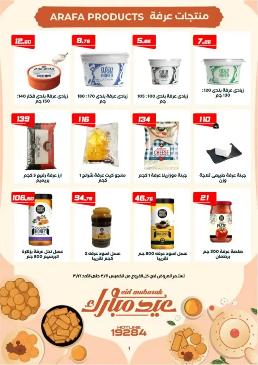 Ofertas de Mercado de Arafa Fayoum de 12 a 22 marzo 2026 Ofertas de Eid al-Fitr - Página 3