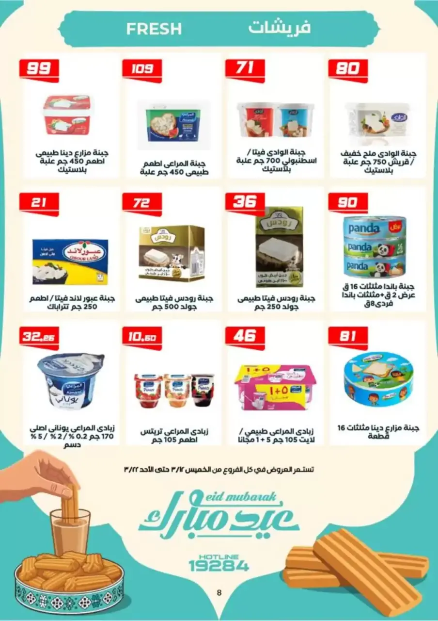 Ofertas de Mercado de Arafa Fayoum de 12 a 22 marzo 2026 Ofertas de Eid al-Fitr - Página 10
