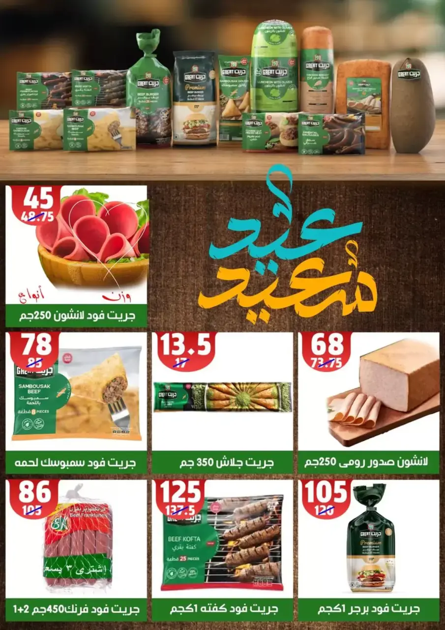 Hyper Mall offers in Mansoura from 11 to 18 March 2026 Eid Offers - Page 11
