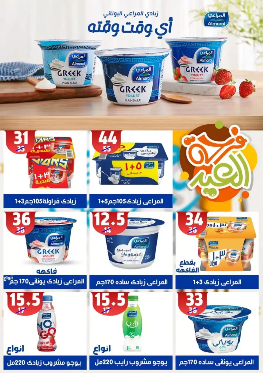 Hyper Mall offers in Mansoura from 11 to 18 March 2026 Eid Offers - Page 5