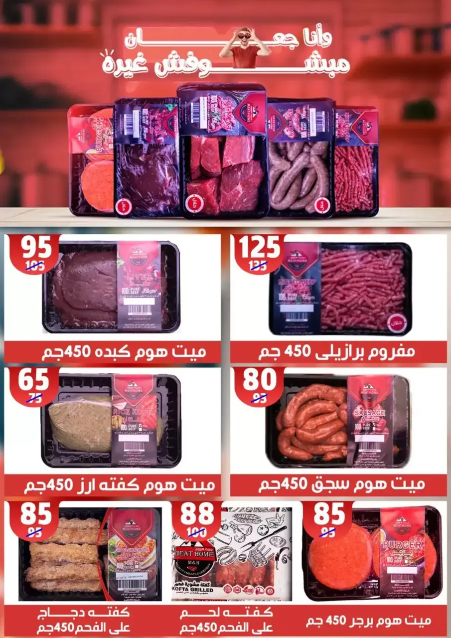 Hyper Mall offers in Mansoura from 11 to 18 March 2026 Eid Offers - Page 16