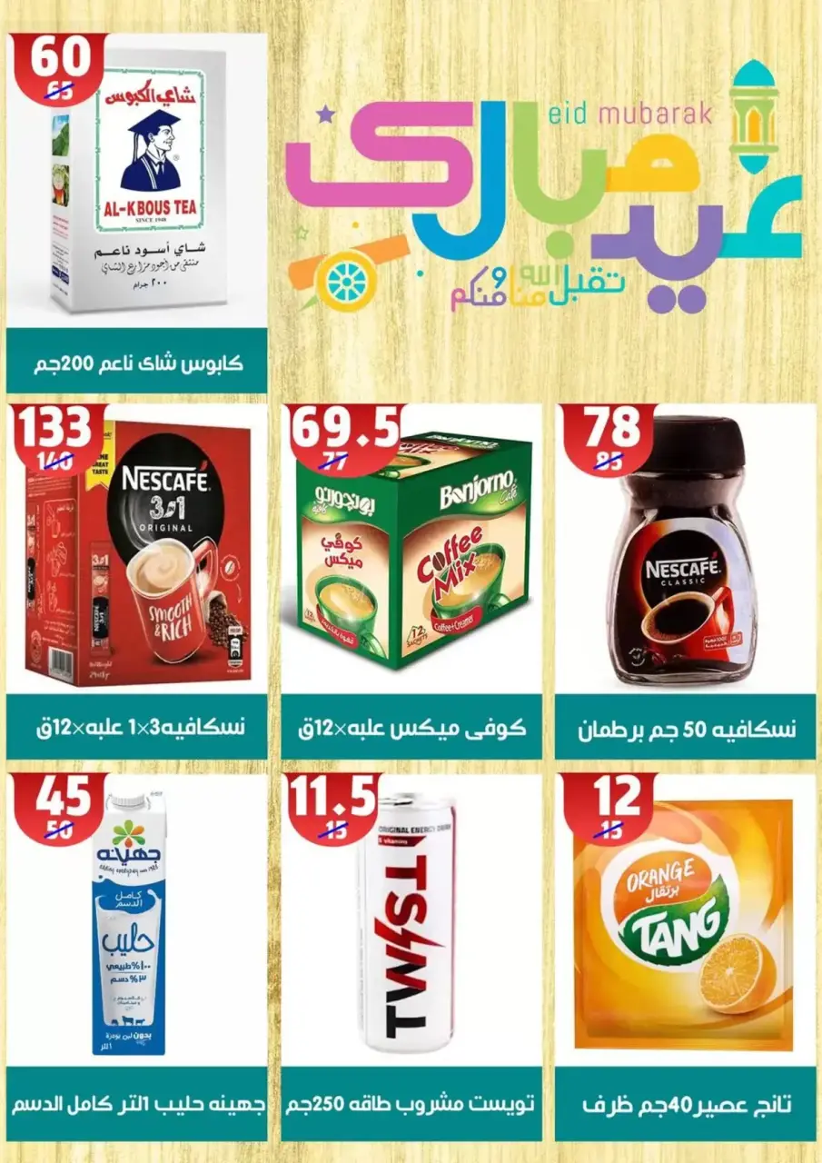 Hyper Mall offers in Mansoura from 11 to 18 March 2026 Eid Offers - Page 31