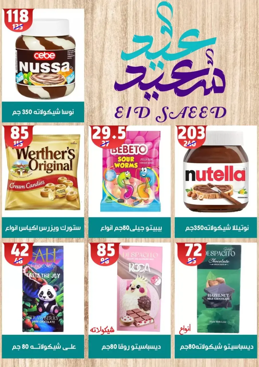 Hyper Mall offers in Mansoura from 11 to 18 March 2026 Eid Offers - Page 41