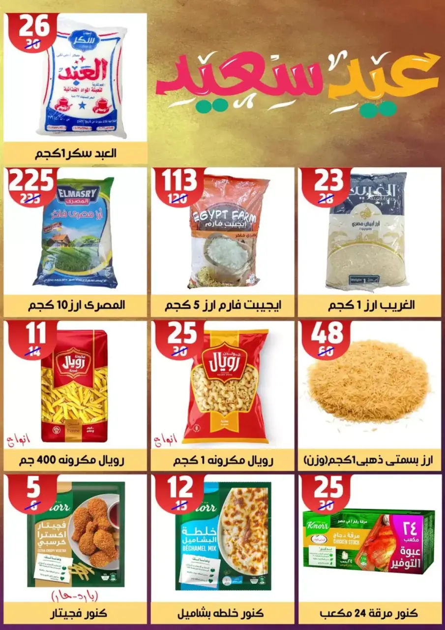 Hyper Mall offers in Mansoura from 11 to 18 March 2026 Eid Offers - Page 26