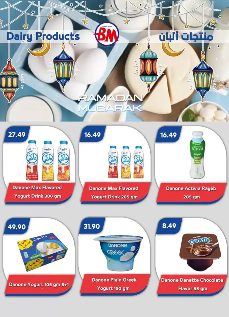 Bassem Market offers in Sharm El Sheikh from 12 to 22 March 2026 Ramadan Kareem Offers - Page 5