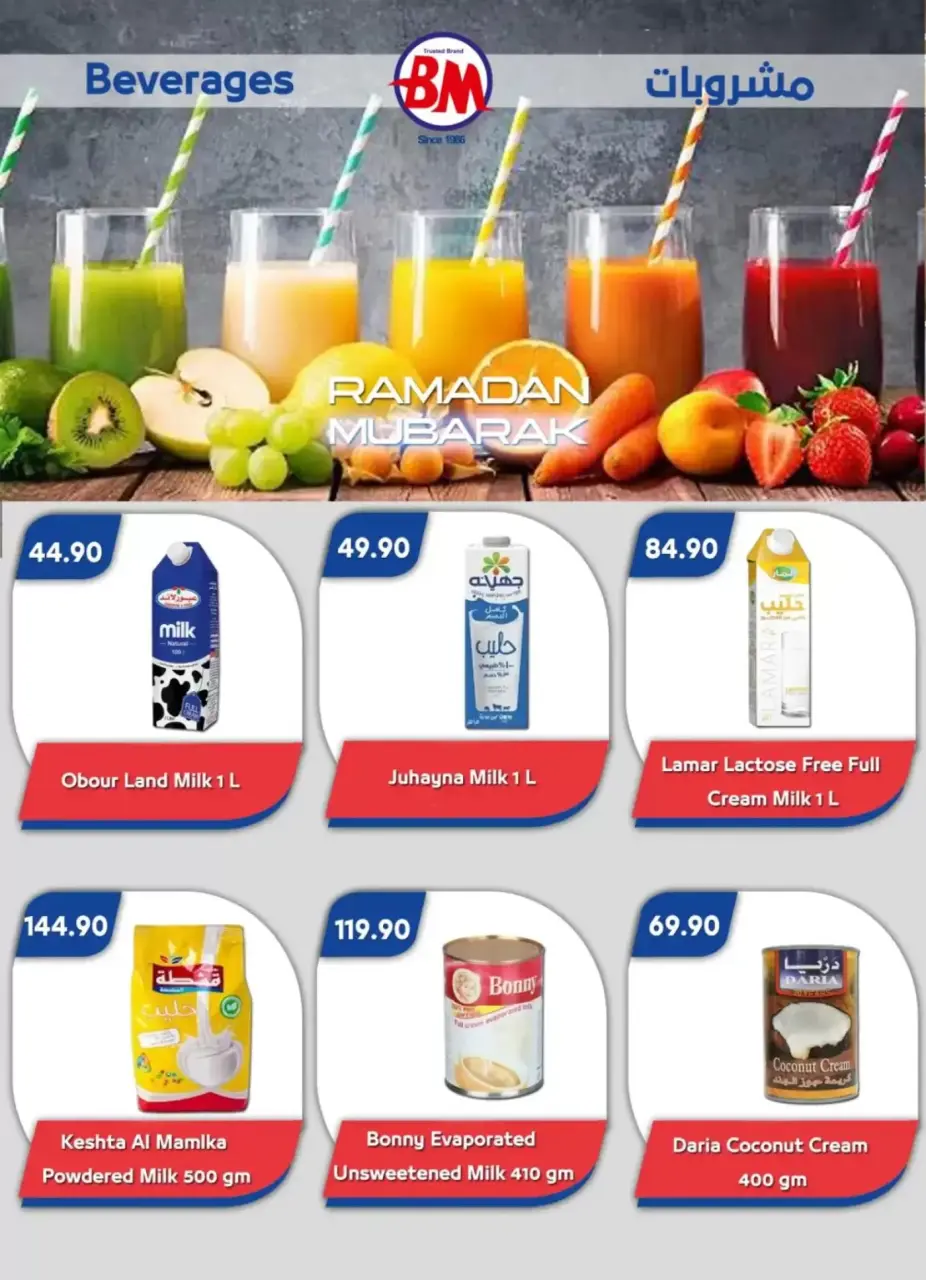 Bassem Market offers in Sharm El Sheikh from 12 to 22 March 2026 Ramadan Kareem Offers - Page 7