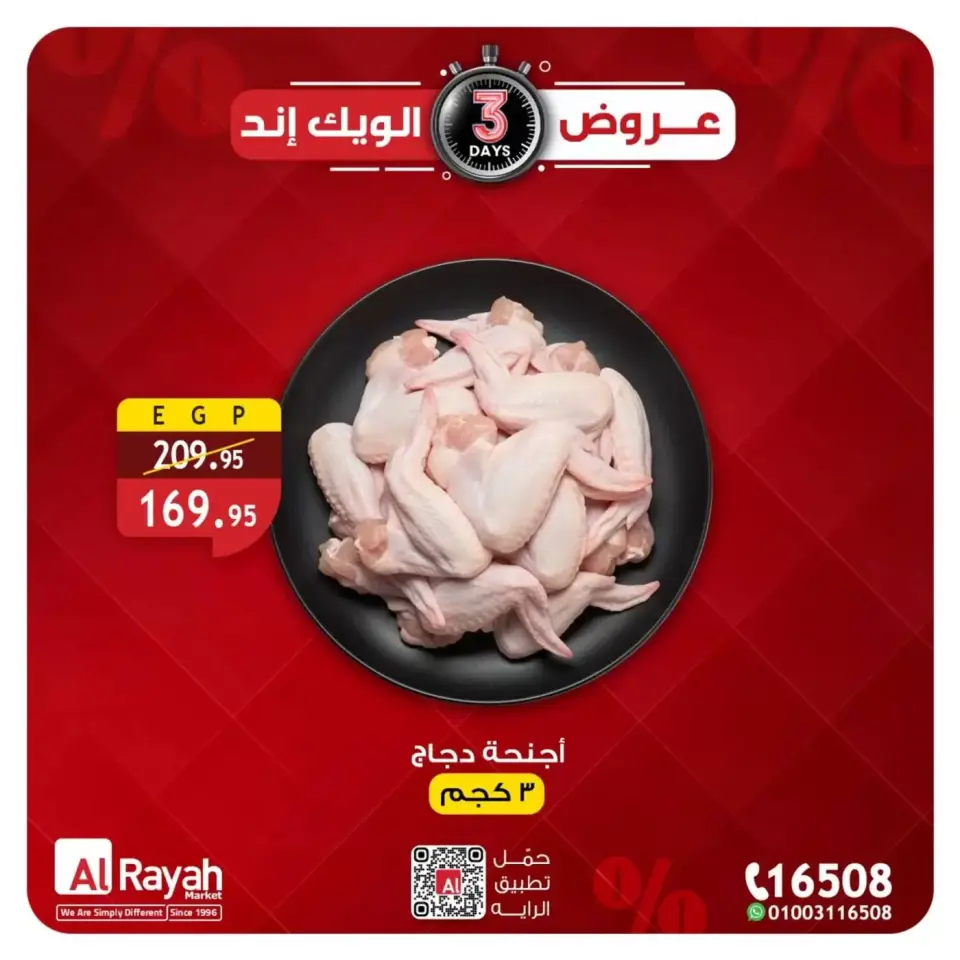 Al Rayah Market Egypt offers from 12 to 14 March 2026 Weekend Deals - Page 2