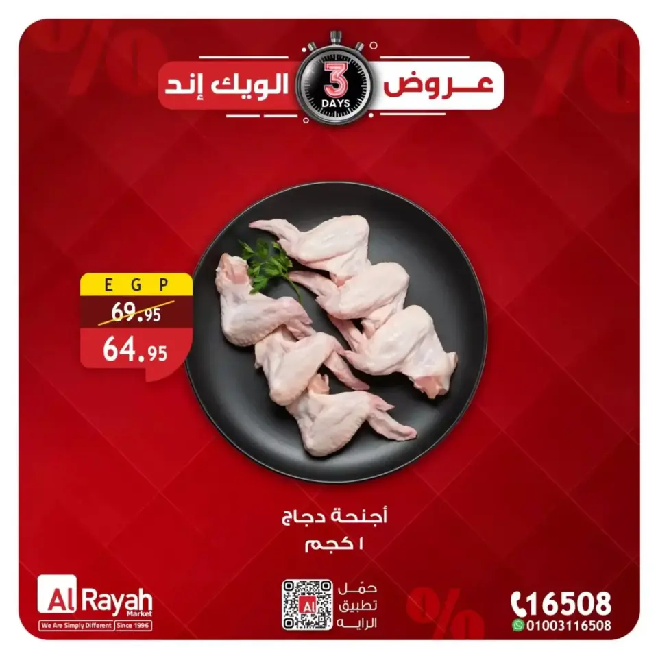 Al Rayah Market Egypt offers from 12 to 14 March 2026 Weekend Deals - Page 3