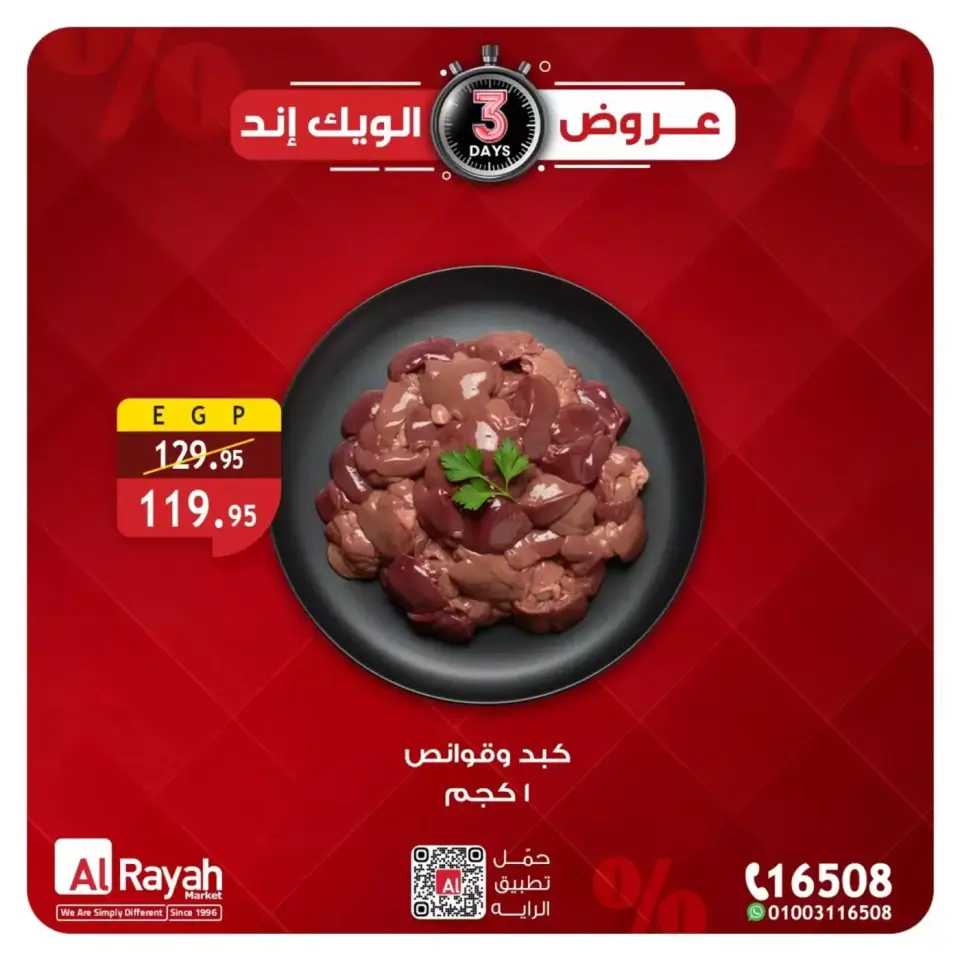 Al Rayah Market Egypt offers from 12 to 14 March 2026 Weekend Deals - Page 4