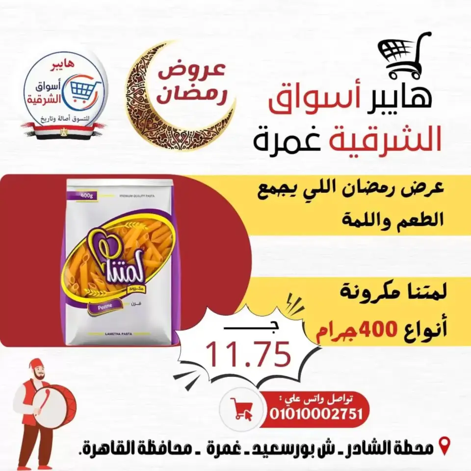 Hyper Al-Sharkia offers in Ghmrh from 12 to 14 March 2026 Weekend Deals - Page 14