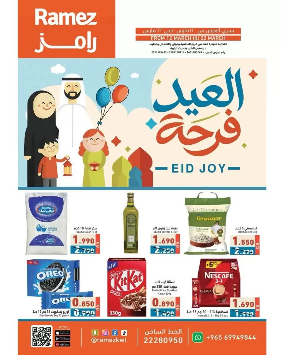 Ramez Markets Kuwait offers from 12 to 22 March 2026 Eid Joy Offers
