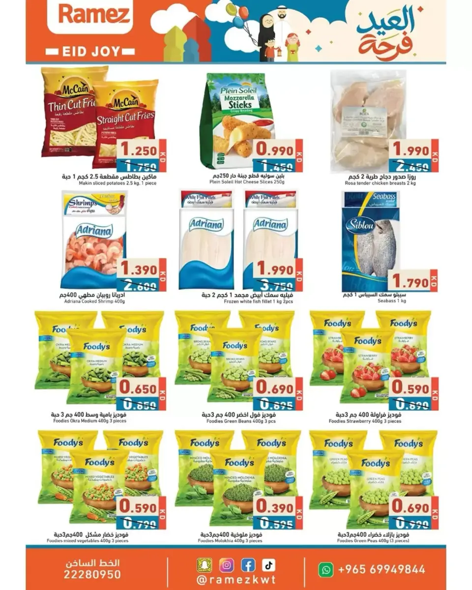 Ofertas de Mercados Ramez Kuwait de 12 a 22 marzo 2026 Ofertas de la Alegría del Eid - Página 7