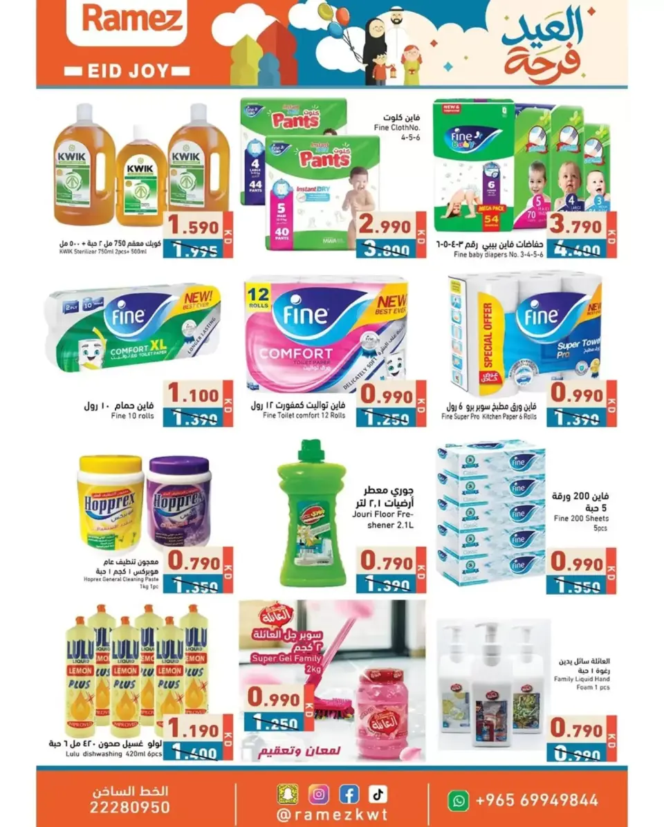 Ofertas de Mercados Ramez Kuwait de 12 a 22 marzo 2026 Ofertas de la Alegría del Eid - Página 14