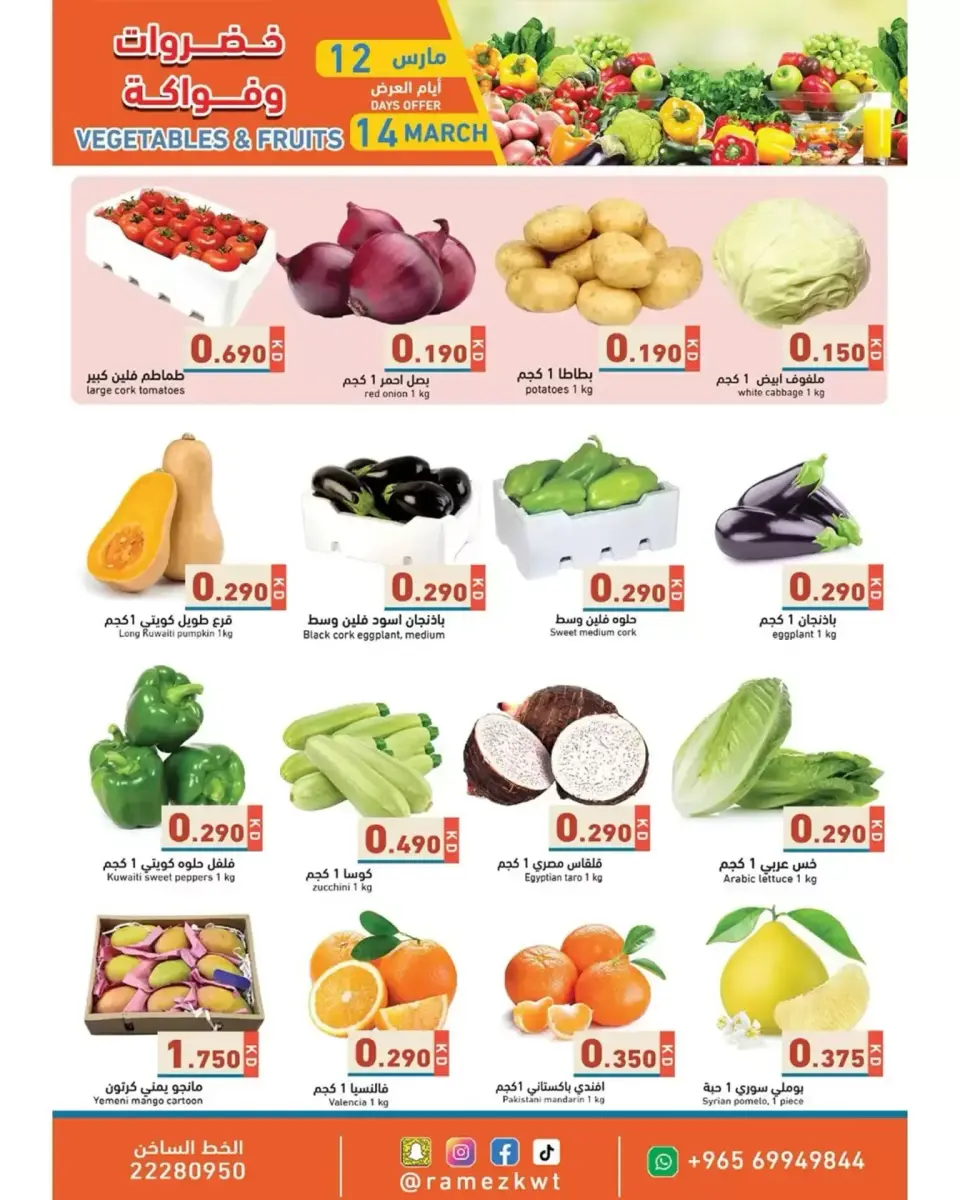 Ofertas de Mercados Ramez Kuwait de 12 a 22 marzo 2026 Ofertas de la Alegría del Eid - Página 11