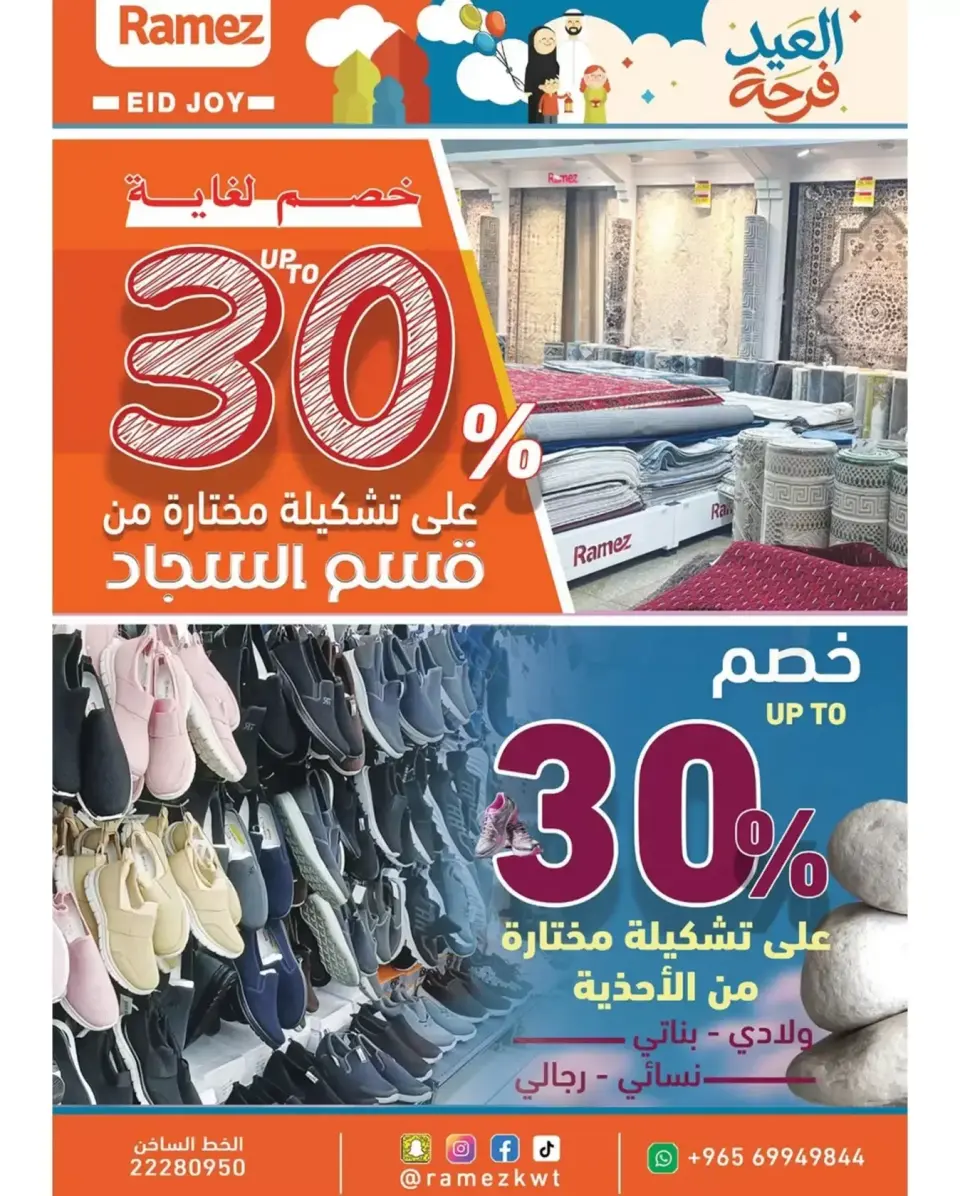 Ofertas de Mercados Ramez Kuwait de 12 a 22 marzo 2026 Ofertas de la Alegría del Eid - Página 42