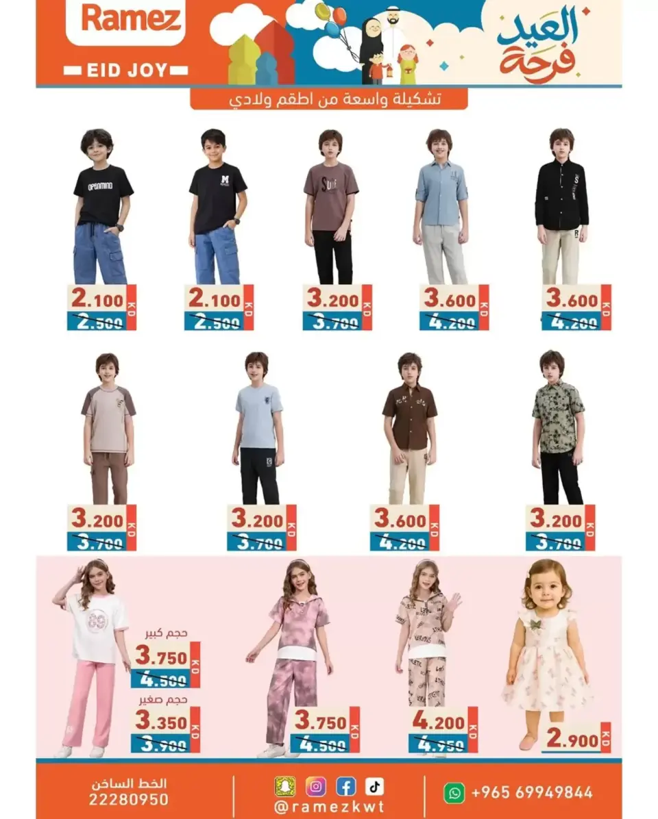 Ofertas de Mercados Ramez Kuwait de 12 a 22 marzo 2026 Ofertas de la Alegría del Eid - Página 33