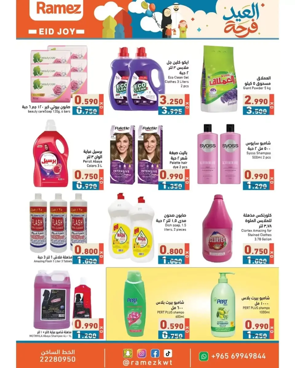 Ofertas de Mercados Ramez Kuwait de 12 a 22 marzo 2026 Ofertas de la Alegría del Eid - Página 17