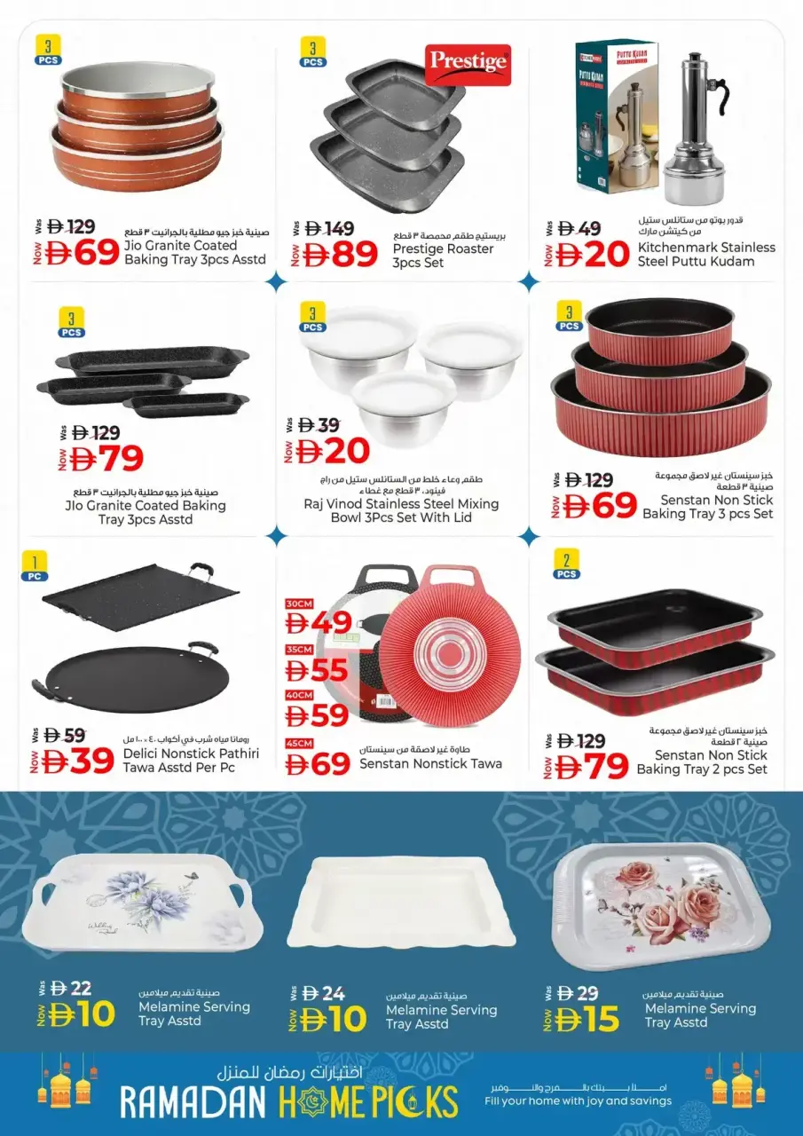 Ofertas de Hiper Kenz Emiratos Árabes Unidos de 12 a 18 marzo 2026 Opciones para el hogar - Página 16