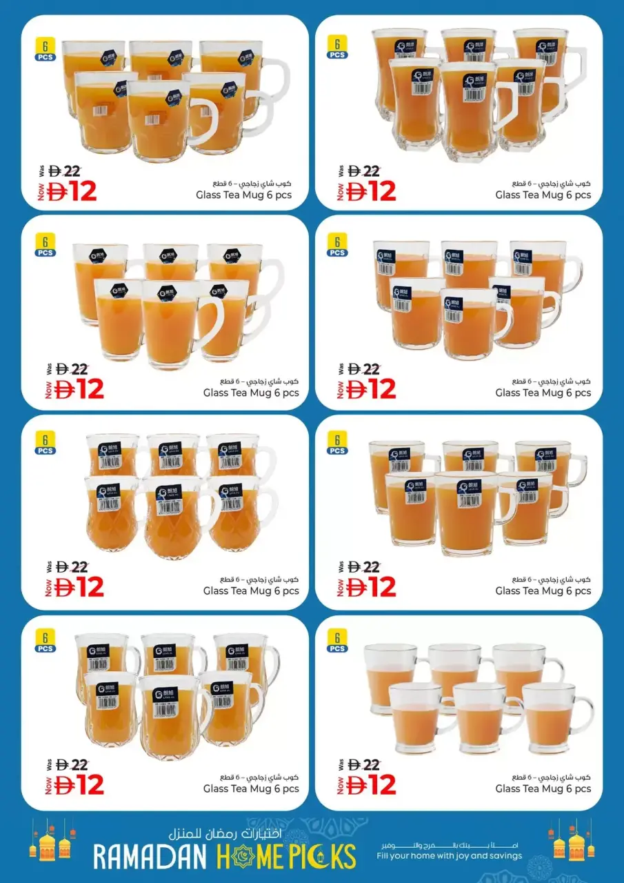 Ofertas de Hiper Kenz Emiratos Árabes Unidos de 12 a 18 marzo 2026 Opciones para el hogar - Página 4
