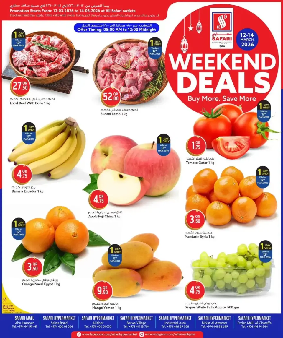 عروض سفارى هايبر ماركت قطر من ١٢ حتى ١٤ مارس ٢٠٢٦ عروض نهاية الأسبوع