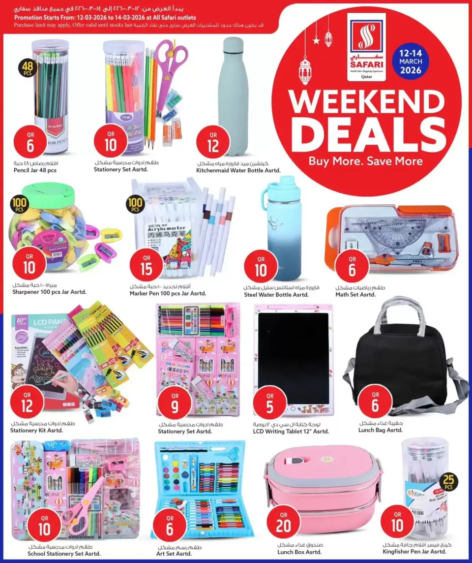 Safari hypermarket Qatar offers from 12 to 14 March 2026 Weekend Deals - Page 12