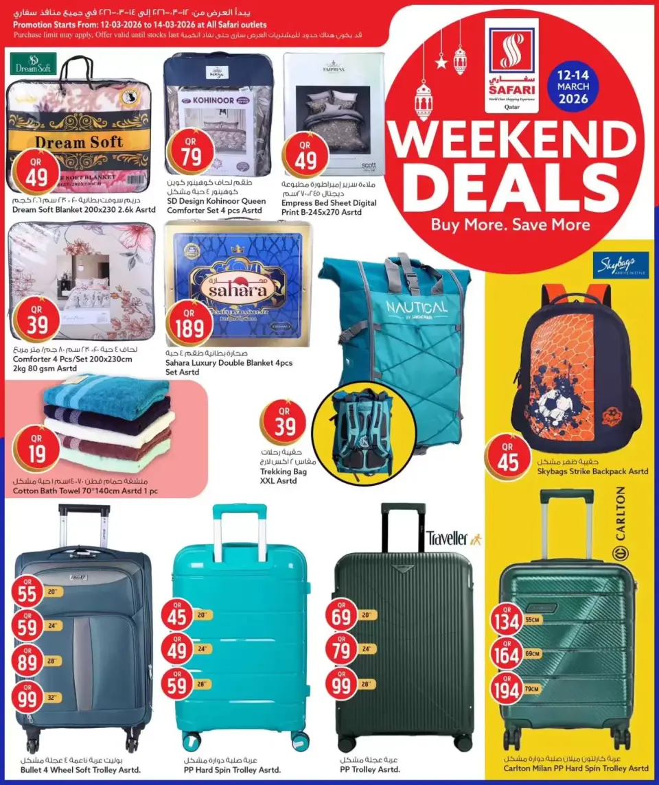 Safari hypermarket Qatar offers from 12 to 14 March 2026 Weekend Deals - Page 14