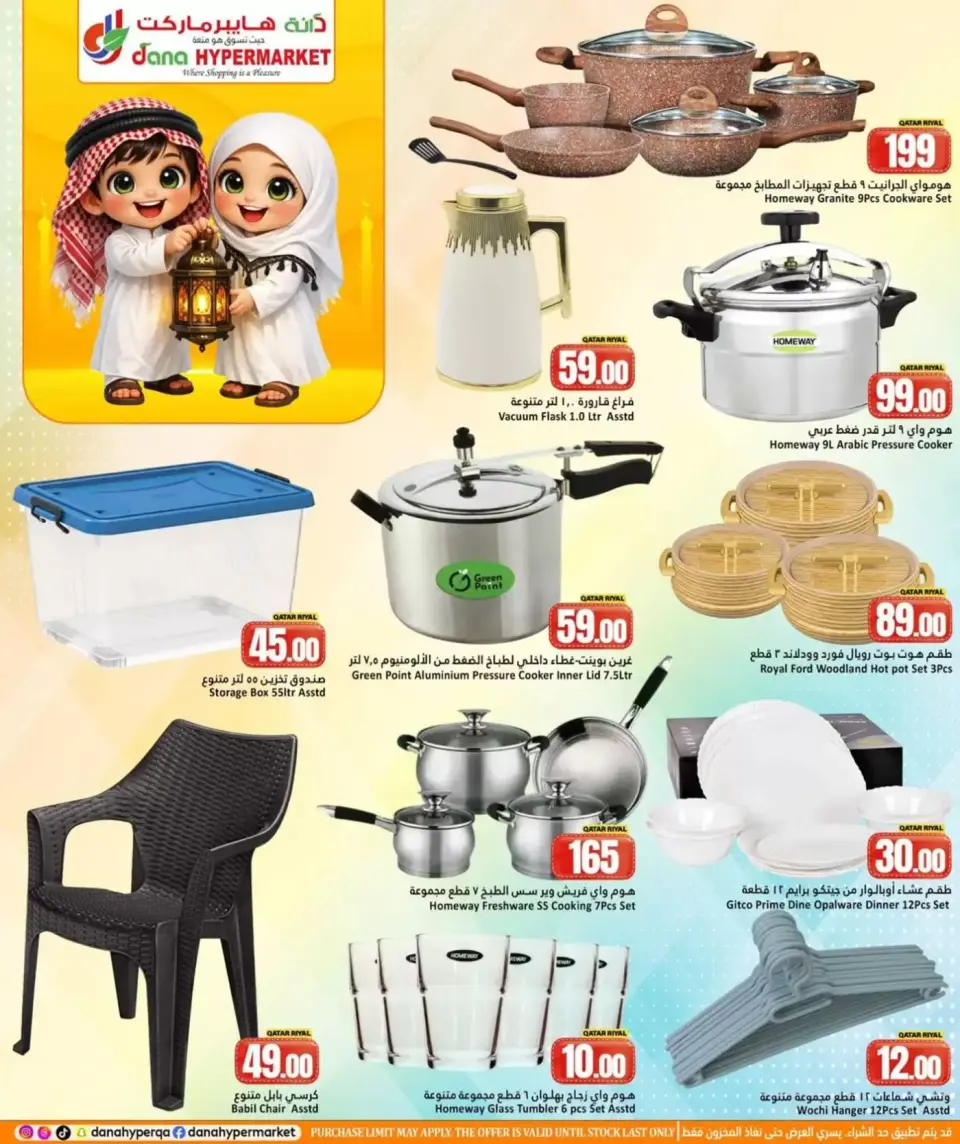 Offres Hypermarché Dana Qatar de 12 à 14 mars 2026 Offres Ramadan Moubarak - Dana - Qatar - 12 mars 2026 – 14 mars 2026 - Page 12
