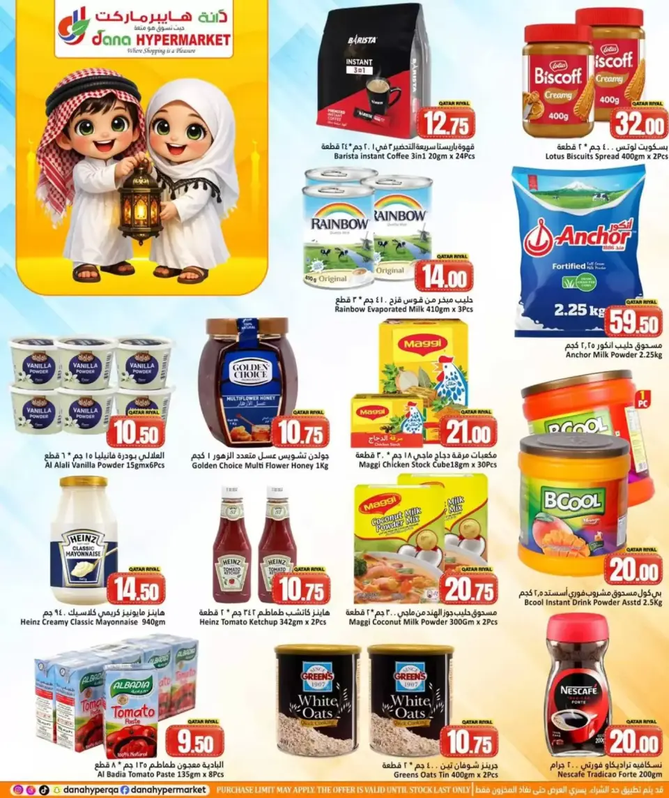 Offres Hypermarché Dana Qatar de 12 à 14 mars 2026 Offres Ramadan Moubarak - Dana - Qatar - 12 mars 2026 – 14 mars 2026 - Page 5