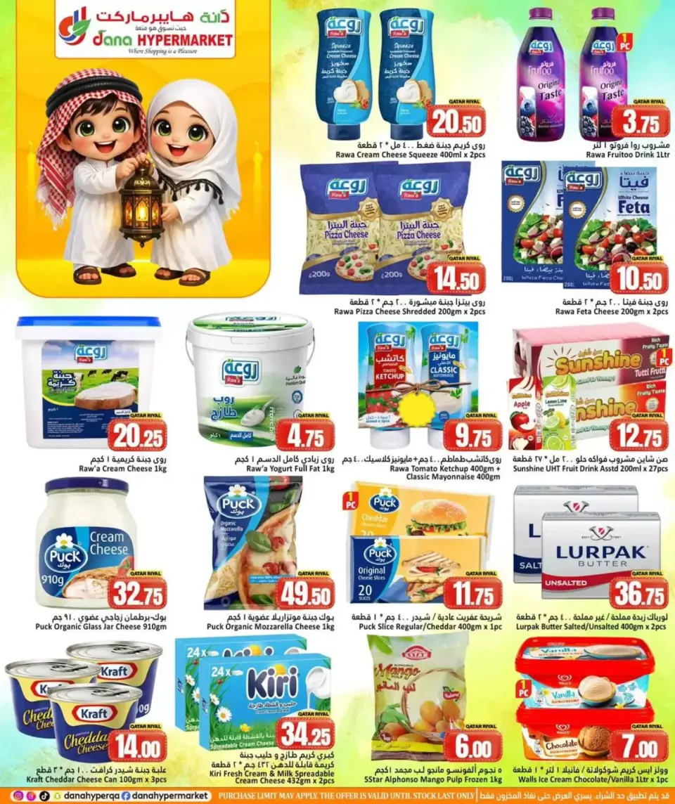 Offres Hypermarché Dana Qatar de 12 à 14 mars 2026 Offres Ramadan Moubarak - Dana - Qatar - 12 mars 2026 – 14 mars 2026 - Page 2