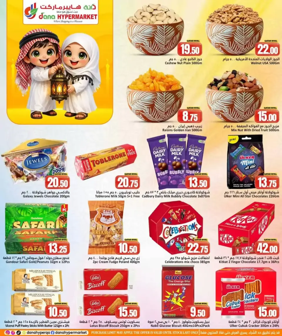 Offres Hypermarché Dana Qatar de 12 à 14 mars 2026 Offres Ramadan Moubarak - Dana - Qatar - 12 mars 2026 – 14 mars 2026 - Page 4