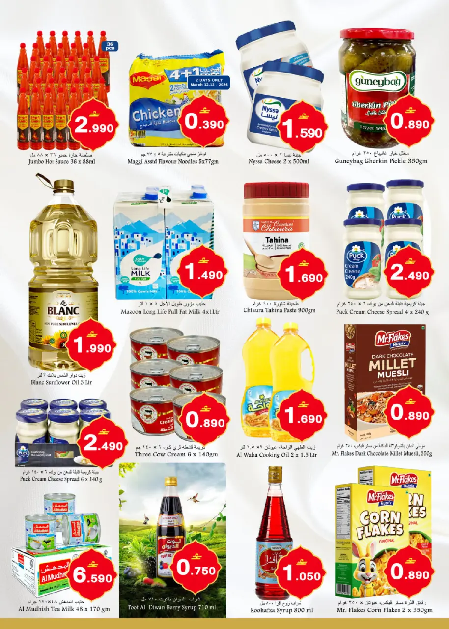 Offres Babil Oman de 12 à 16 mars 2026 Sauvegarde du ramadan - Page 2