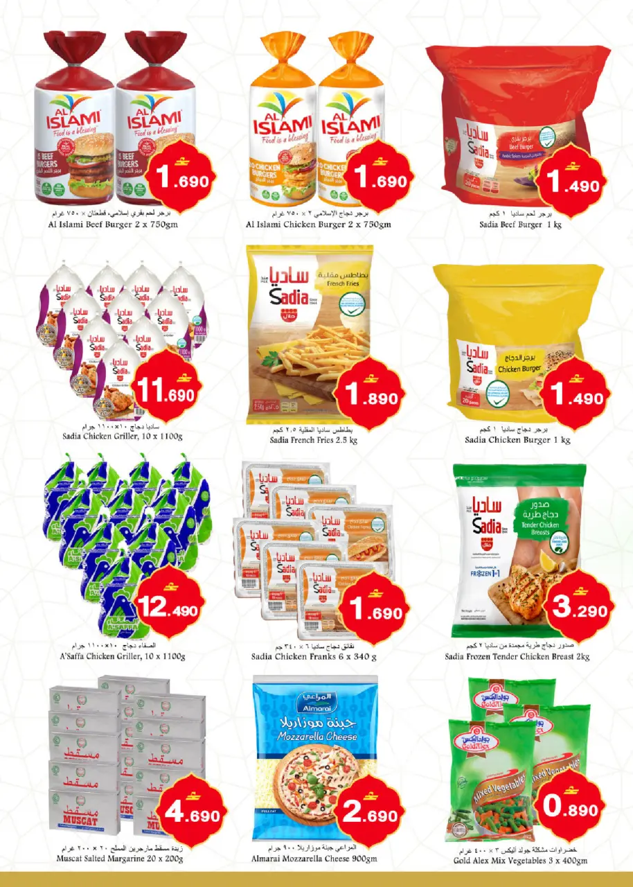 Offres Babil Oman de 12 à 16 mars 2026 Sauvegarde du ramadan - Page 5