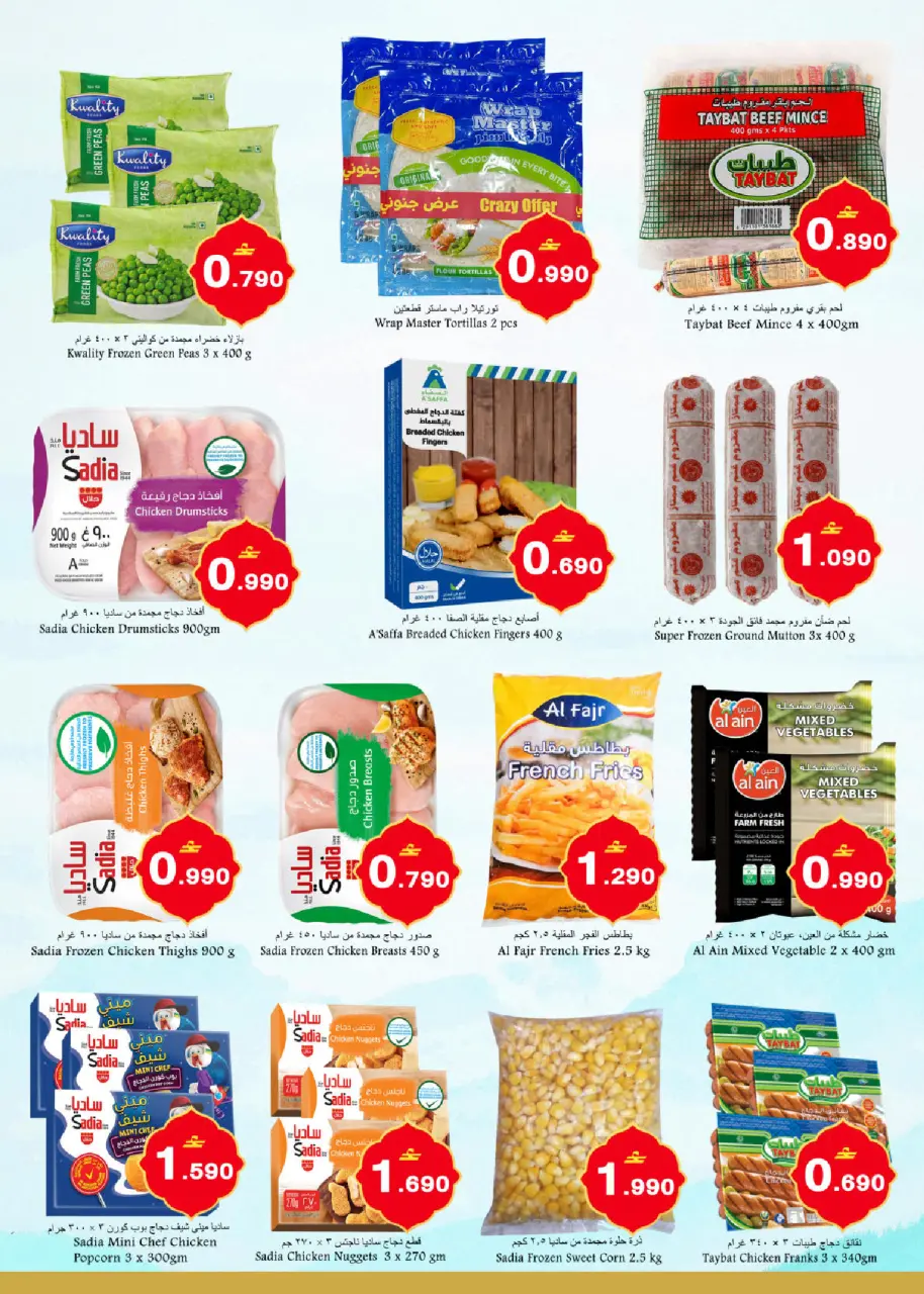 Offres Babil Oman de 12 à 16 mars 2026 Sauvegarde du ramadan - Page 6