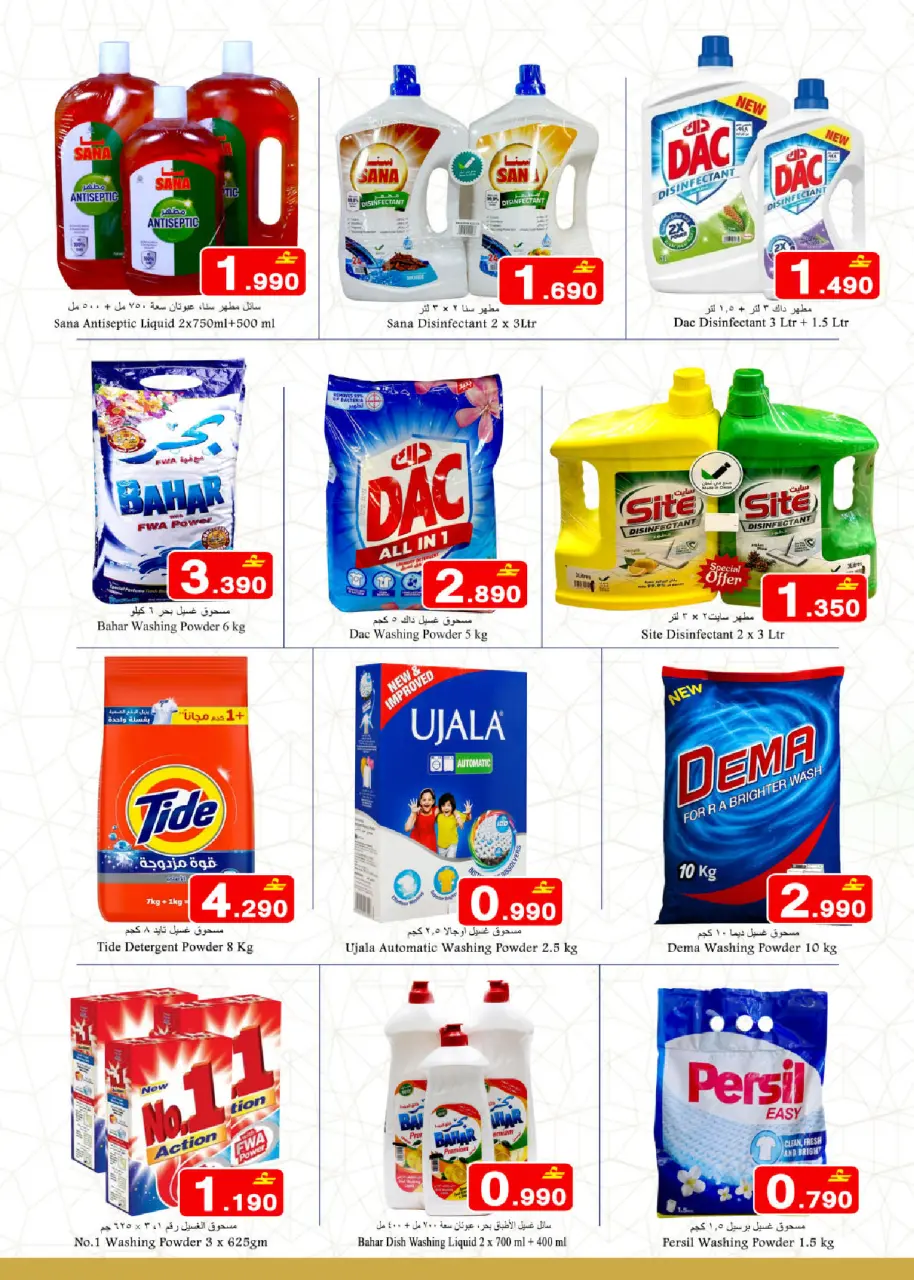 Offres Babil Oman de 12 à 16 mars 2026 Sauvegarde du ramadan - Page 7