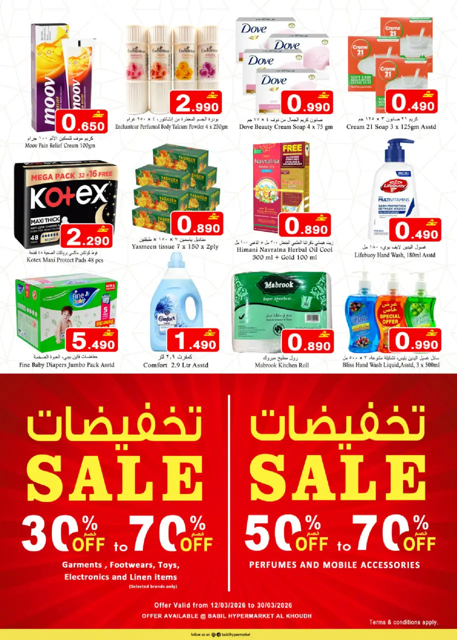 Offres Babil Oman de 12 à 16 mars 2026 Sauvegarde du ramadan - Page 8